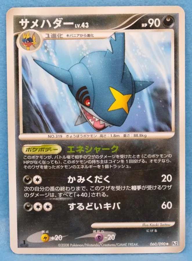 Sharpedo [1st-Edition]